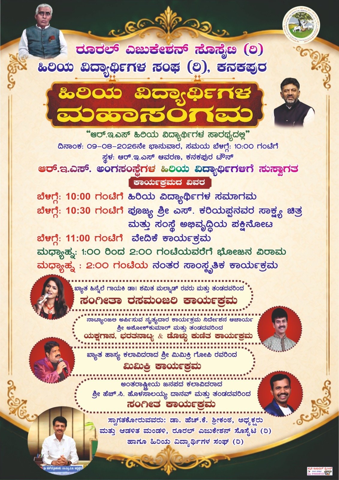 Alumni Meet 2026 — Kannada Poster